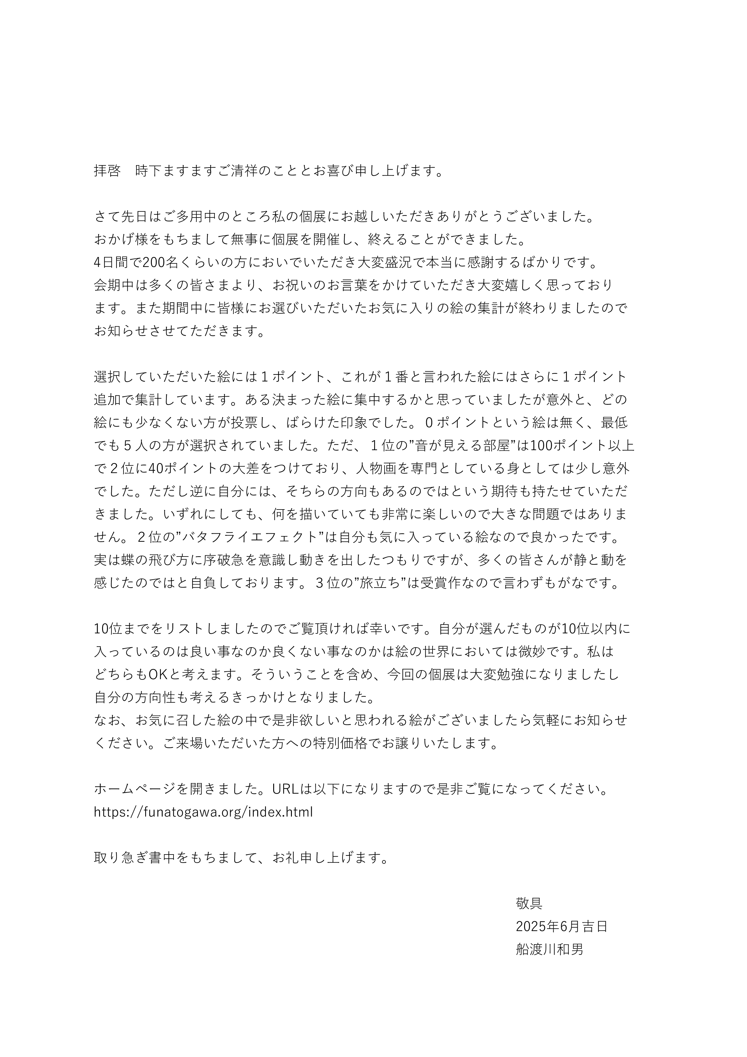 お礼状